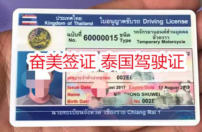 泰国驾照的全面解析