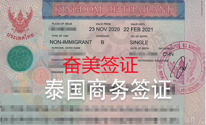泰国商务签证详细为您讲解