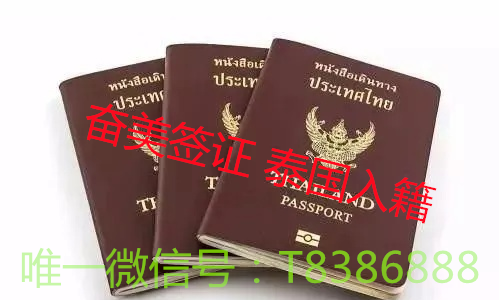 在泰国结婚后可以选择入籍泰国吗