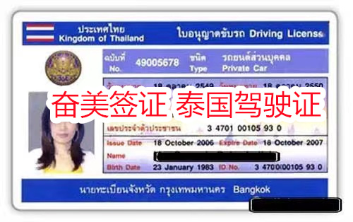 泰国的驾照好不好考？