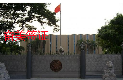 中国驻泰国大使馆的公证业务